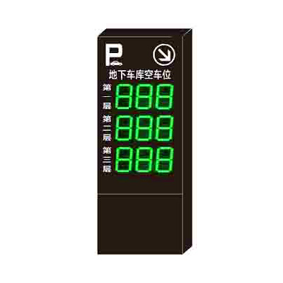 室外车位显示屏