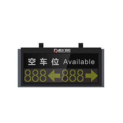 室内车位引导屏（双向）