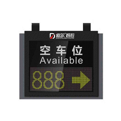 室内车位引导屏（单向）